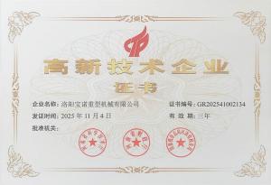 高新 技術(shù)企業(yè)